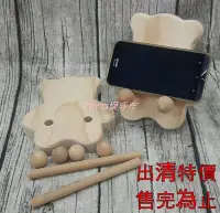 在飛比找Yahoo!奇摩拍賣優惠-小熊手機座~蝶古巴特 拼貼 餐巾紙 彩繪 黏土DIY 美勞 