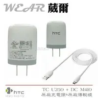 在飛比找PChome商店街優惠-HTC TC U250【原廠旅充頭+原廠傳輸線】Desire