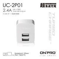 在飛比找博客來優惠-ONPRO UC-2P01 雙USB輸出電源供應器/充電器(