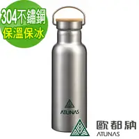 在飛比找PChome24h購物優惠-【ATUNAS 歐都納】不鏽鋼運動真空保溫瓶 500ML (