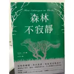 森林不寂靜-認識生物的訊息傳遞方式