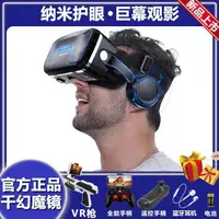 在飛比找蝦皮購物優惠-【台灣精品】新款千 幻魔鏡20代vr眼鏡 3d游戲虛擬現實 