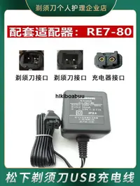 在飛比找露天拍賣優惠-松下剃須刀USB充電線ES-RC70 ES-RT30 RE7