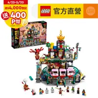 在飛比找PChome24h購物優惠-LEGO樂高 悟空小俠系列 80036 蘭燈城