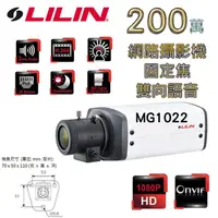 在飛比找蝦皮購物優惠-LILIN 利凌 MG1022  網路攝影機(不含鏡頭) 雙