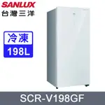 【SANLUX 台灣三洋】SCR-V198GF 冷凍櫃198公升 變頻自動除霜 采晶玻璃門片