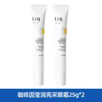 LZQ咖啡因眼霜眼袋熬夜保溼補水滋養面部男女士官方正品LZPLZQ CAFFEINE EYE CREAM EYE BAG