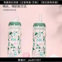 在飛比找蝦皮購物優惠-指定超商/免運/新品特價 適配NUK 奶瓶配件 鴨嘴吸管 學