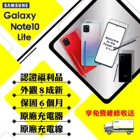 在飛比找遠傳friDay購物精選優惠-【A級福利品】 SAMSUNG NOTE10 Lite 8G