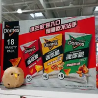 在飛比找蝦皮商城精選優惠-COSTCO 多力多滋 Doritos 迷你脆玉米片綜合分享