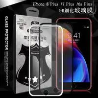 在飛比找松果購物優惠-【VXTRA】全膠貼合iPhone 8 Plus/7 Plu