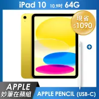 在飛比找遠傳friDay購物精選優惠-《妙筆在蘋組》iPad 10 64GB 10.9吋 Wi-F