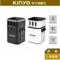 在飛比找樂天市場購物網優惠-【KINYO】旅行萬國轉接頭 (MPP-2345) 110V