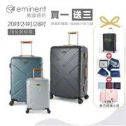 eminent萬國通路【限時結帳再9折】【買一送三超值組】 9P0 20吋 24吋 28吋霧面防刮 細鋁框PC行李箱