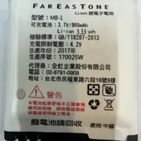 在飛比找蝦皮商城優惠-【遠傳電信 老人機 替代電池】 FAREAS TonE 型號