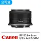 【Canon】RFS 18-45mm F4.5-6.3 IS STM(公司貨)