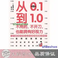 在飛比找Yahoo!奇摩拍賣優惠-從0.1到1.0(不用藥不開刀也能擁有好視力) 家庭保健 (