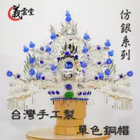 在飛比找蝦皮購物優惠-吳府千歲 池府王爺帽 開漳聖王 銅帽 神帽 神明帽 仿銀國公