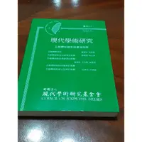 在飛比找蝦皮購物優惠-＊謝啦二手書＊ 現代學術研究專刊 17 五都體制變革與臺灣發