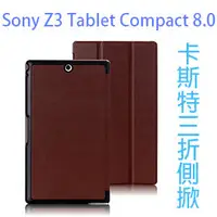 在飛比找PChome商店街優惠-【卡斯特】SONY Z3 Tablet Compact SG