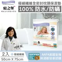 在飛比找PChome24h購物優惠-【寢之堡LG001959】極細纖維防蟎全密封式枕頭套