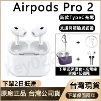 在飛比找蝦皮購物優惠-臺灣現貨免運/原廠正品 Apple AirPods pro2