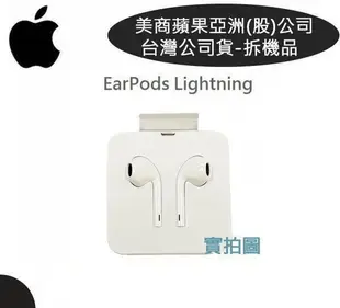 神腦國際代理 EarPods 蘋果原廠耳機 Lightning iPhone12 iPhone13 iPhone14 X