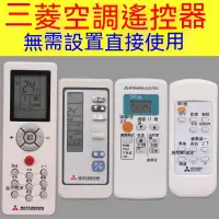 在飛比找蝦皮購物優惠-【免運】家用原裝三菱重工電機空調遙控器中央空調萬能通用型號K