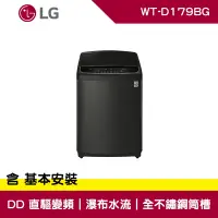 在飛比找Yahoo奇摩購物中心優惠-LG樂金 WiFi第3代DD 17公斤 直立式變頻洗衣機 極