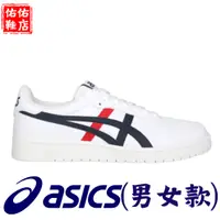 在飛比找蝦皮購物優惠-【佑佑鞋店】男女尺碼 全新正品 ASICS JAPAN S 