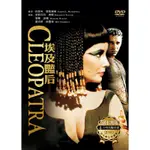 埃及豔后DVD《CLEOPATRA》