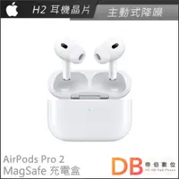 在飛比找蝦皮商城優惠-Apple 蘋果 AirPods Pro 2 第2代 無線藍