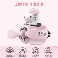 在飛比找ETMall東森購物網優惠-hello kitty車載香水汽車裝飾用品車內可愛出風口車用