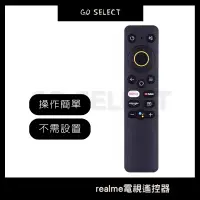 在飛比找蝦皮購物優惠-【購Go】realme 電視遙控器 智慧連網電視遙控器 re