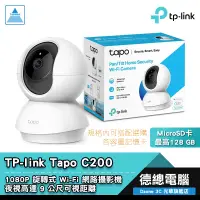 在飛比找蝦皮商城優惠-TP-Link Tapo C200 網路攝影機 監視器 WI