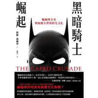 在飛比找momo購物網優惠-【MyBook】黑暗騎士崛起：蝙蝠俠全史與席捲全世界的宅文化