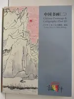 【書寶二手書T9／收藏_DVM】誠軒2015秋季拍賣會_中國書畫(二)