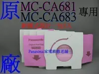 在飛比找蝦皮購物優惠-【專速】日本製 MC-CG351,MC-PK13FT,MC-