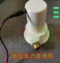 在飛比找樂天市場購物網優惠-【新品上架】微型野外 水力發電機 渦輪水利發電機家用小型便攜