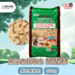 24H挑戰最便宜 CLEAN ONE 小動物無染色超軟紙墊材 倉鼠墊材 小寵棉紙 紙棉 小寵墊料 小動物紙墊料 倉鼠紙棉