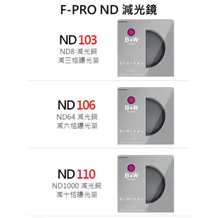 【現貨】B+W 可調 減光鏡 XS-PRO ND Vario MRC 捷新公司貨 ND2-ND32 72mm 77mm