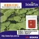 (舒亞)廣藿香(印度)PATCHOULI OIL S.D.-10ml