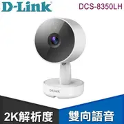 D-Link 友訊 DCS-8350LH 2K QHD 無線網路攝影機