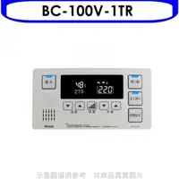 在飛比找屈臣氏網路商店優惠-Rinnai林內 林內【BC-100V-1TR】REU-E2