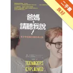 爸媽，請聽我說！：青少年告訴父母的真心話[二手書_良好]11316196911 TAAZE讀冊生活網路書店