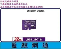 在飛比找Yahoo!奇摩拍賣優惠-【藍鯨】全新@ WD WD 紫標 MicroSDHC UHS