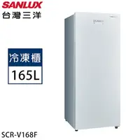 在飛比找myfone網路門市優惠-SANLUX台灣三洋 165公升直立式變頻風扇無霜冷凍櫃 S