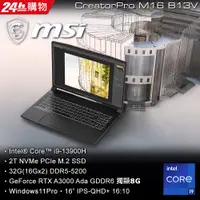 在飛比找PChome24h購物優惠-MSI CreatorPro M16 B13VK-1020T