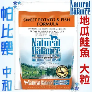 帕比樂-NB地瓜鮭魚大粒-全犬4.5磅—NaturalBalance狗飼料