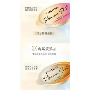 PANTENE 潘婷 PRO-V高濃保濕髮膜(12mlx2) 款式可選【小三美日】 DS016414